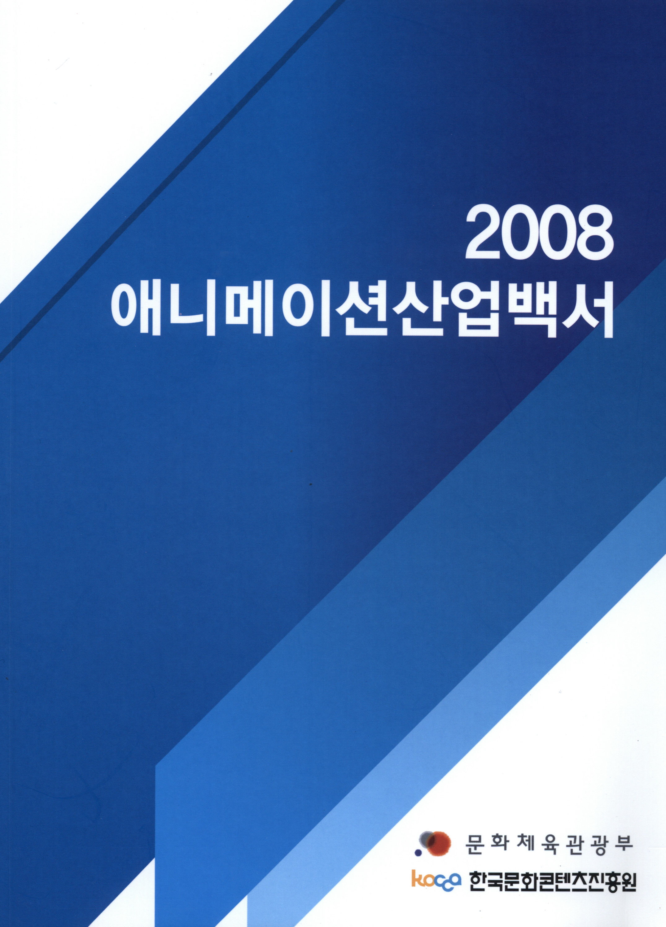 ISNI > ISNI검색 > 한국문화콘텐츠진흥원 상세화면