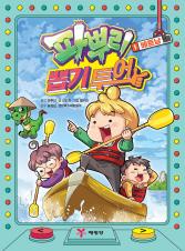 파뿌리 뽑기 투어. 1-4